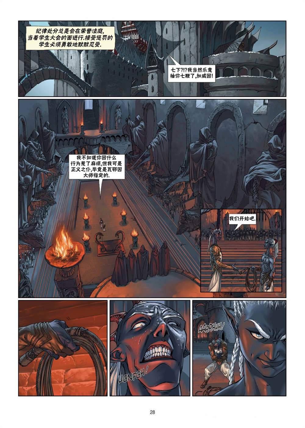精灵世纪少女特殊金币漫画,第5.2话下4图
