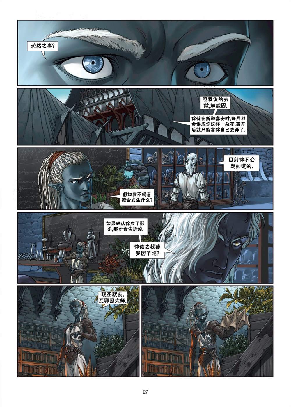 精灵世纪少女特殊金币漫画,第5.2话下3图