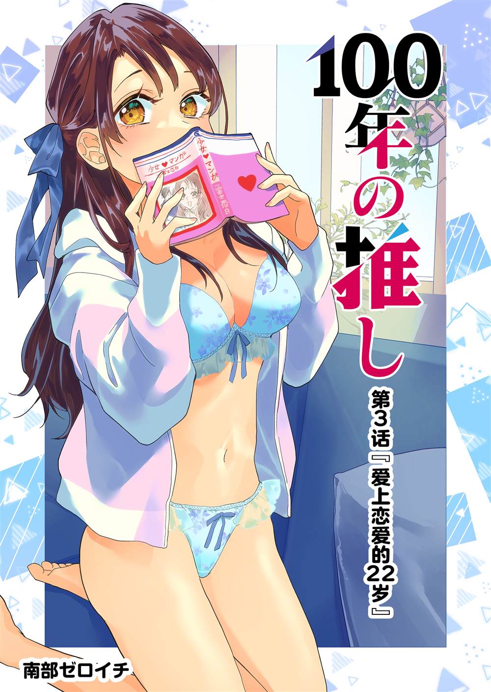 100年的乌木筷子漫画,第3话1图