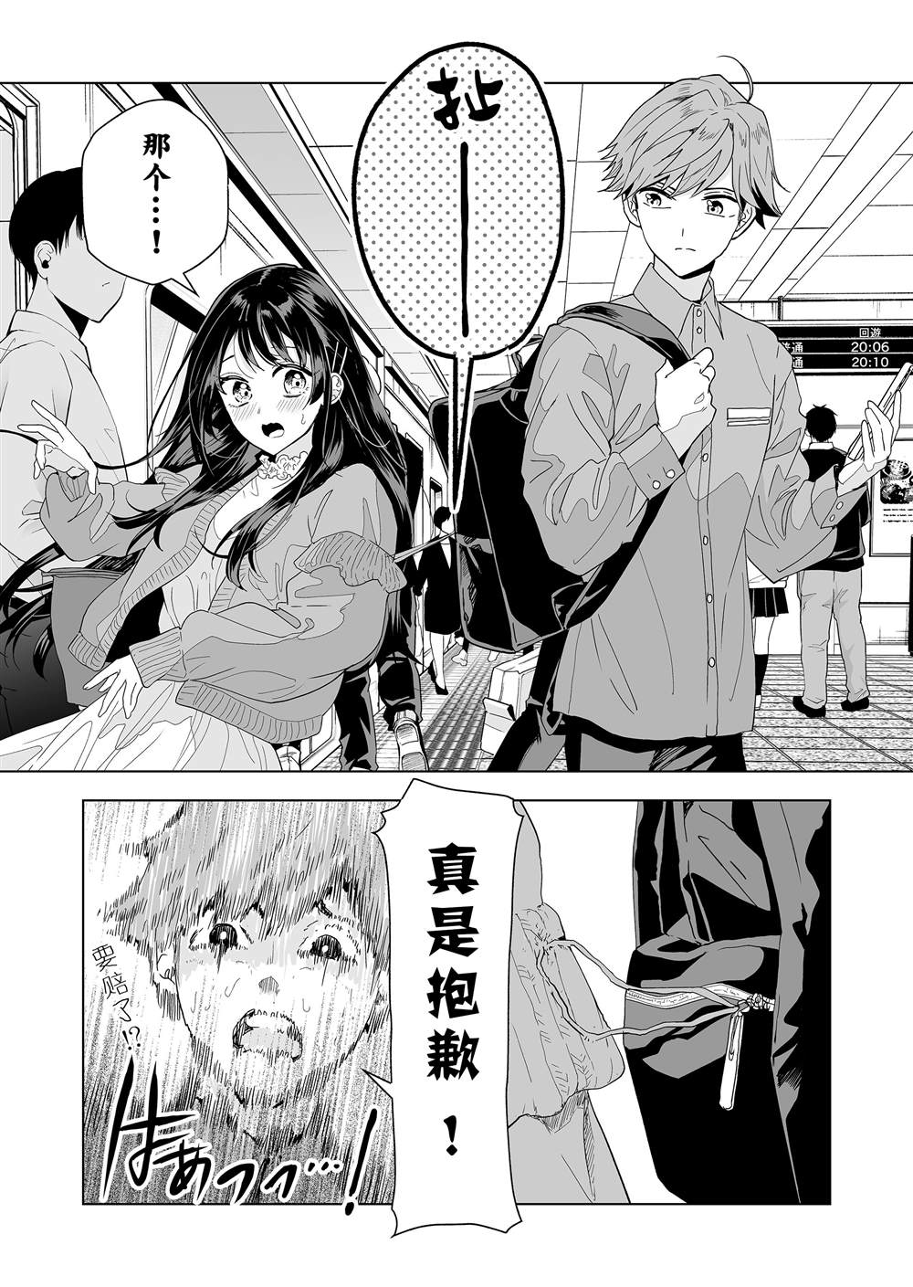 100年的乌木筷子漫画,第3话4图