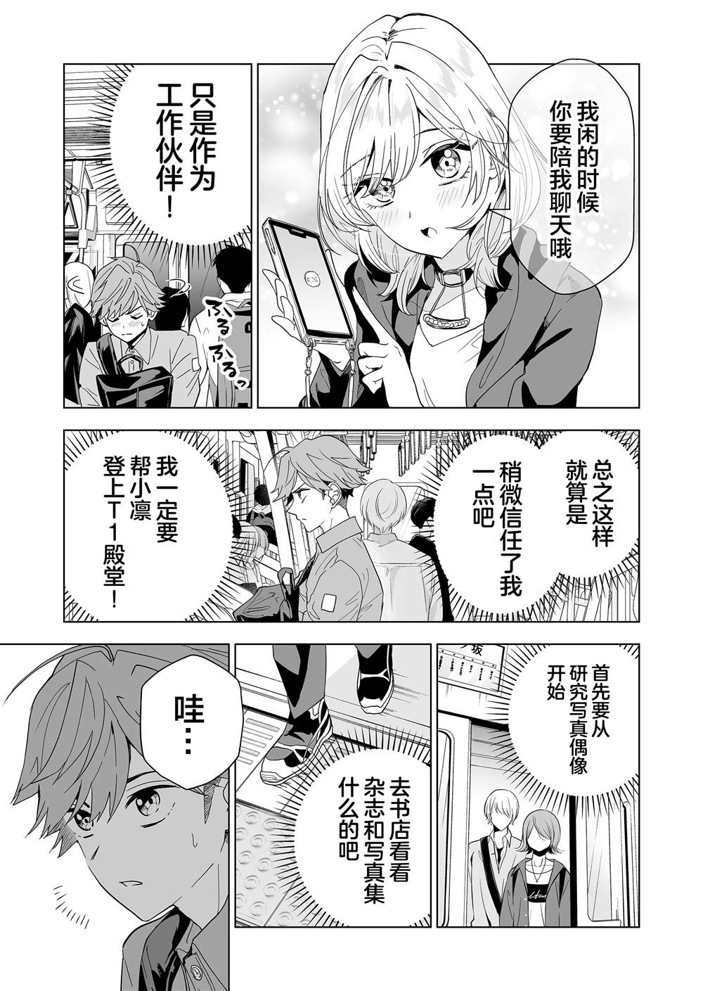 100年的乌木筷子漫画,第3话3图