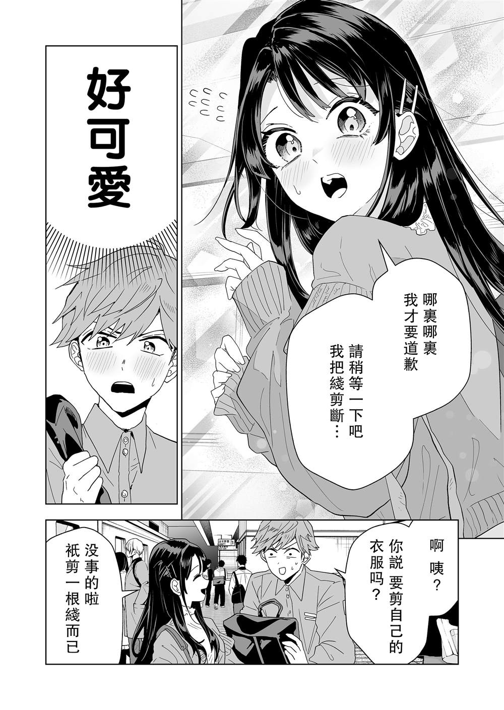 100年的乌木筷子漫画,第3话5图