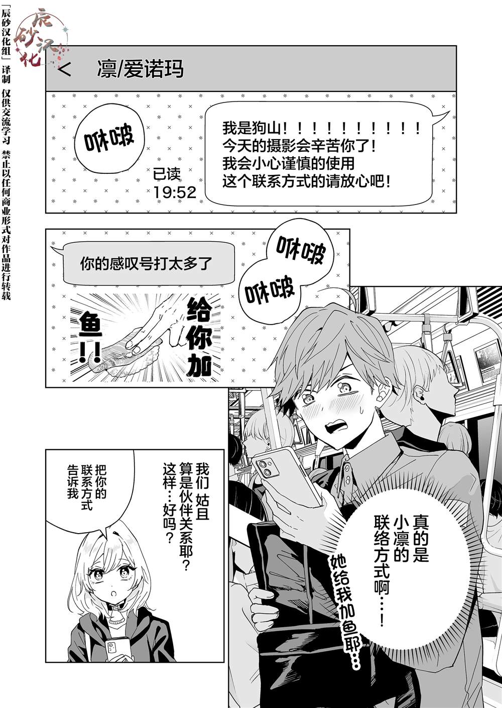 100年的乌木筷子漫画,第3话2图