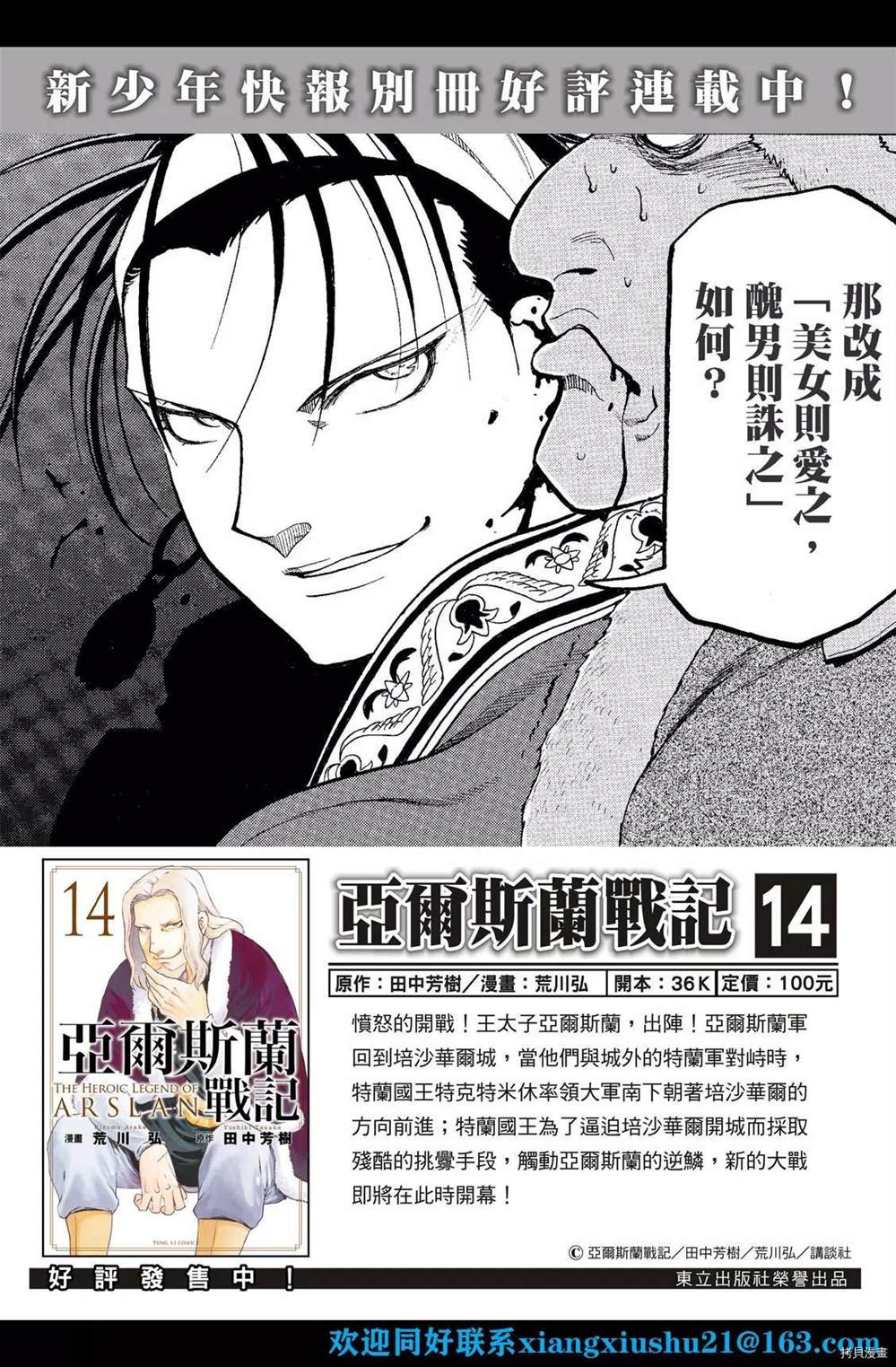 亚尔斯兰战记结局哪些人死了漫画,第103话王太子的假日2图