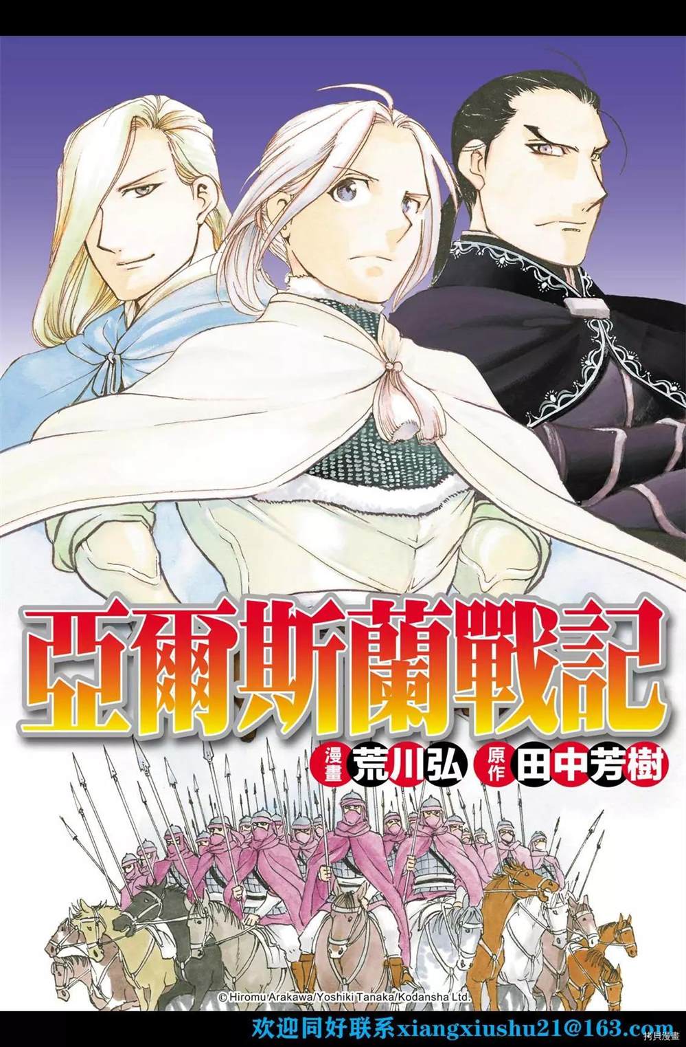 亚尔斯兰战记结局哪些人死了漫画,第103话王太子的假日1图
