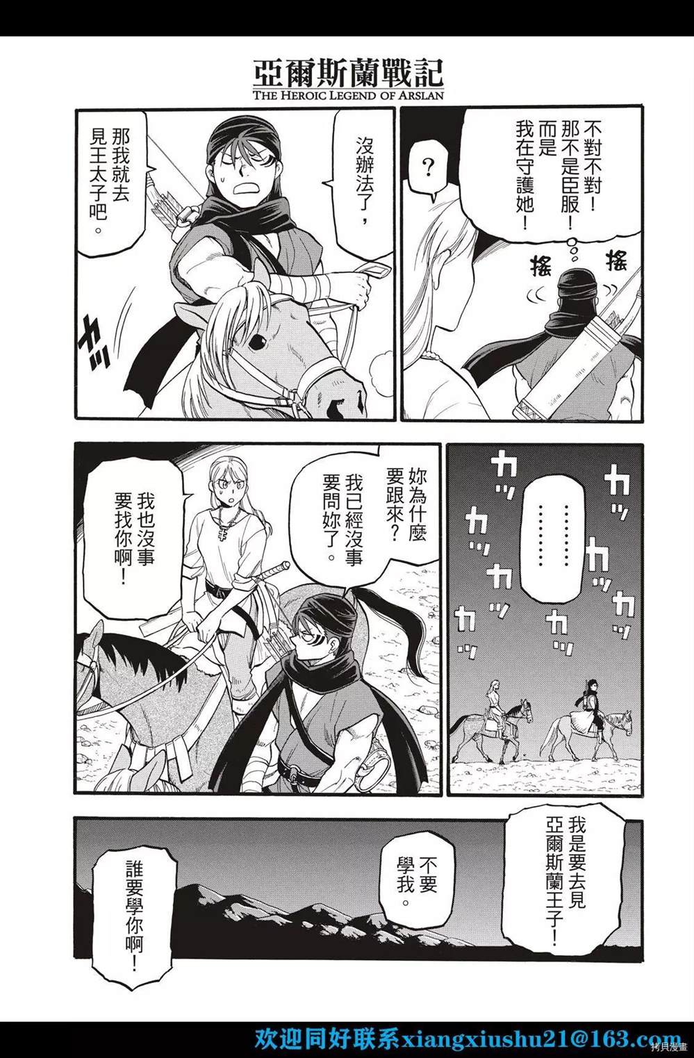 亚尔斯兰战记结局哪些人死了漫画,第103话王太子的假日5图