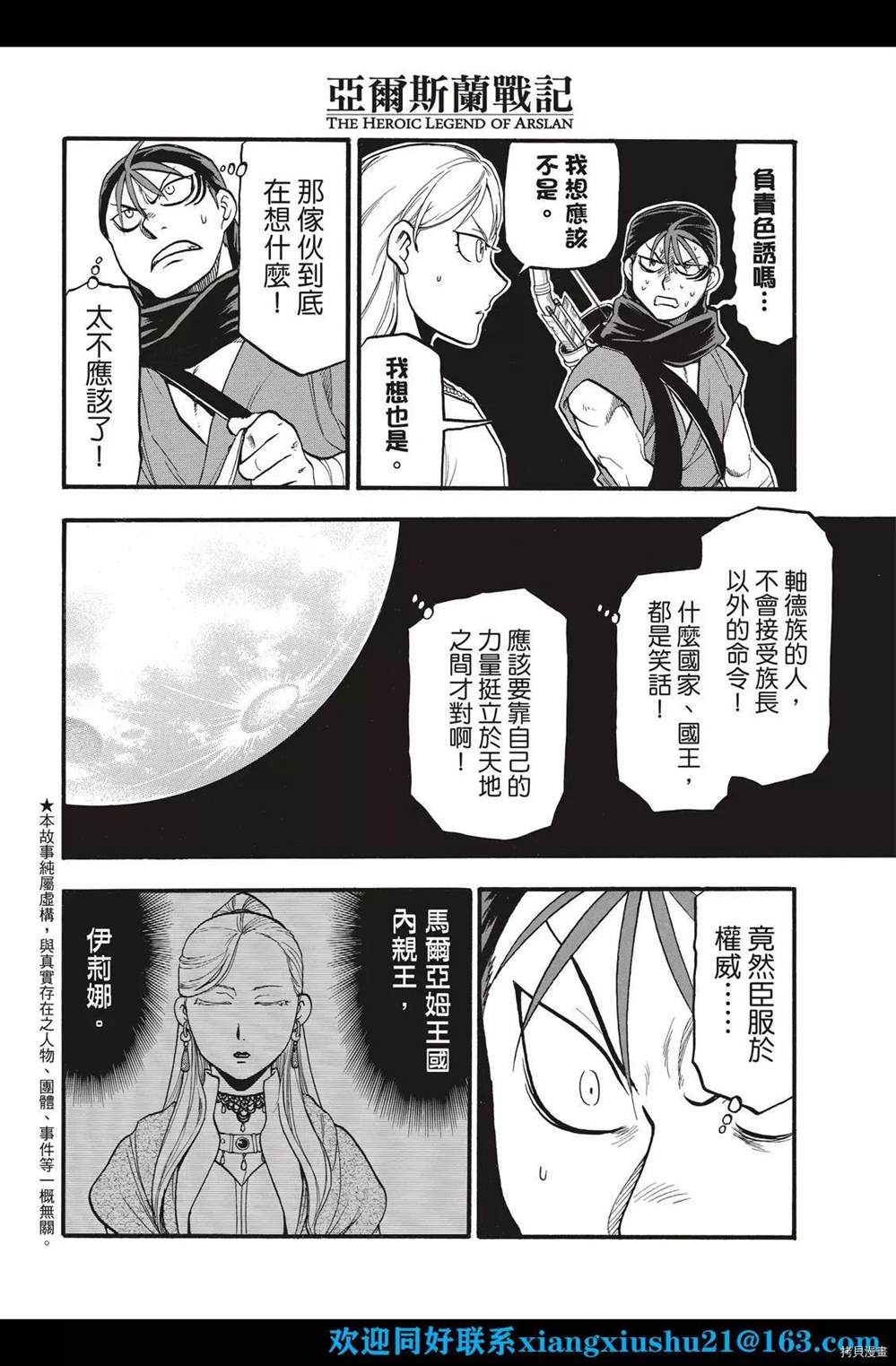 亚尔斯兰战记结局哪些人死了漫画,第103话王太子的假日4图