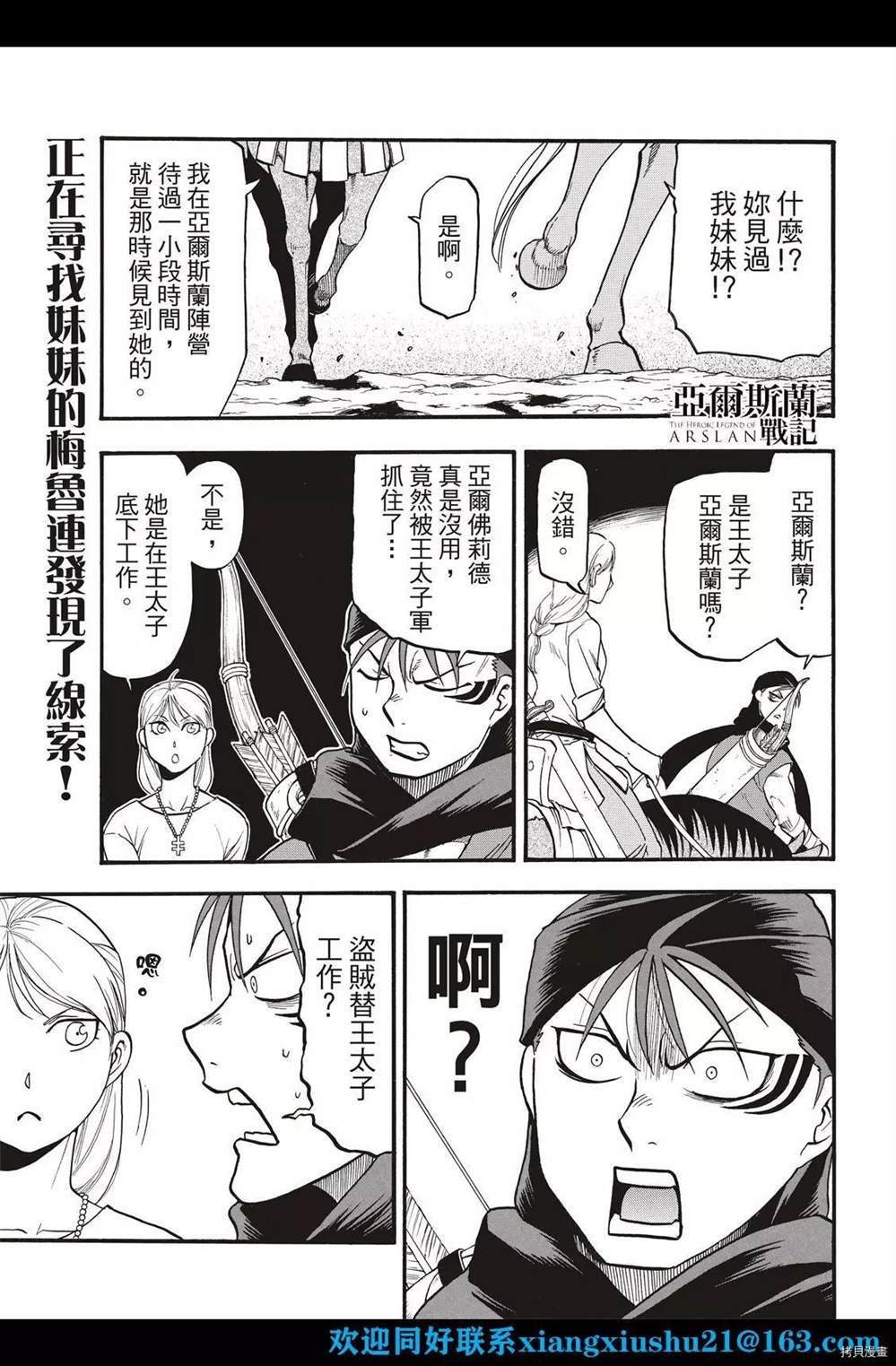 亚尔斯兰战记结局哪些人死了漫画,第103话王太子的假日3图