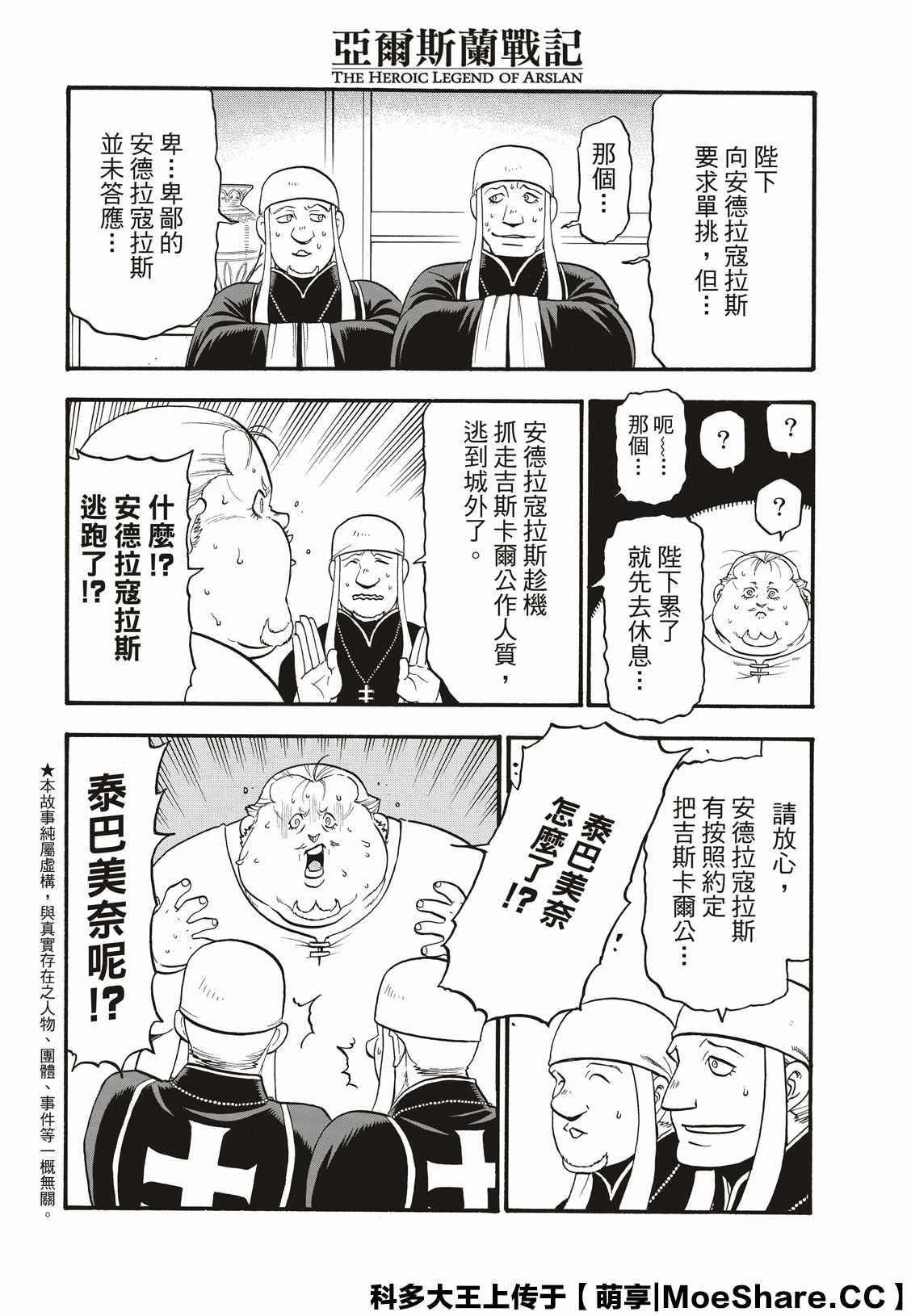 亚尔斯兰战记1991漫画,第82话草原的霸者2图