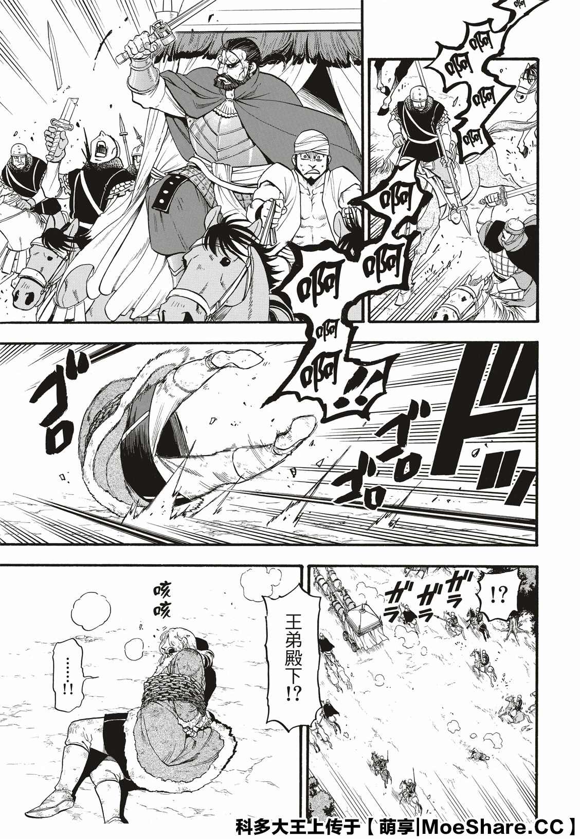 亚尔斯兰战记1991漫画,第82话草原的霸者5图