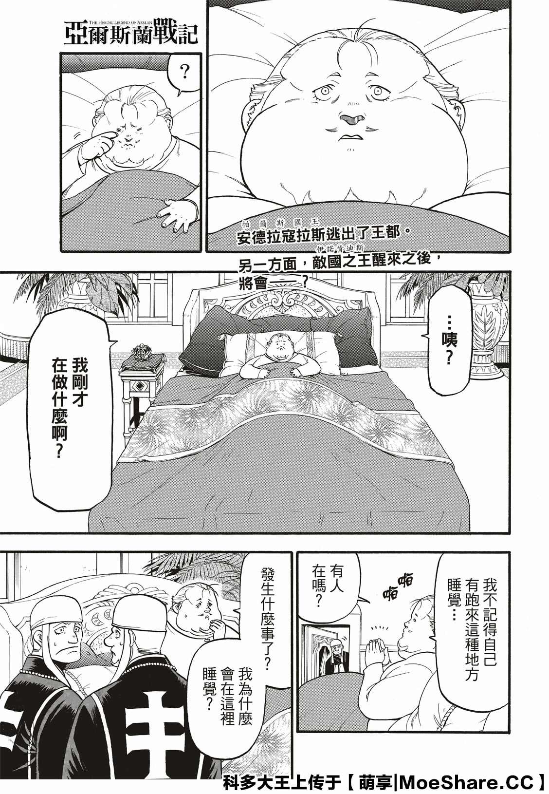 亚尔斯兰战记1991漫画,第82话草原的霸者1图