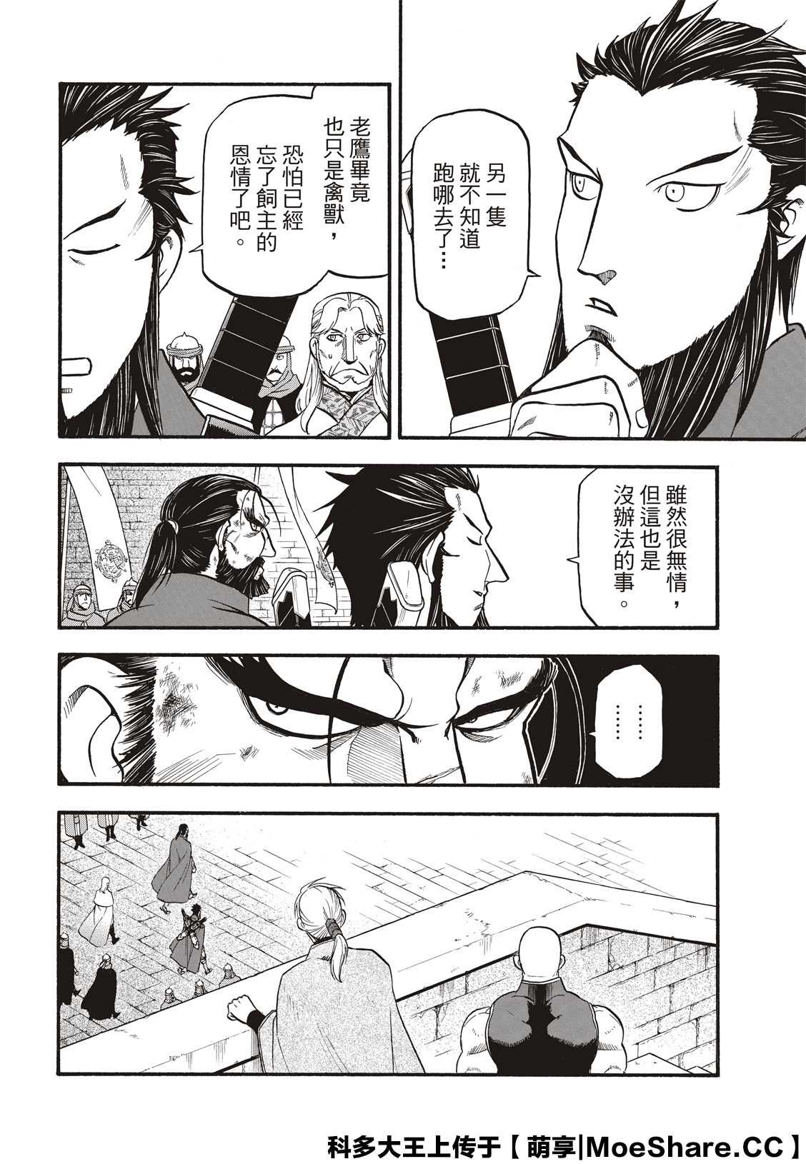 亚尔斯兰战记第三季哪里观看漫画,第92话一个人的夜晚4图