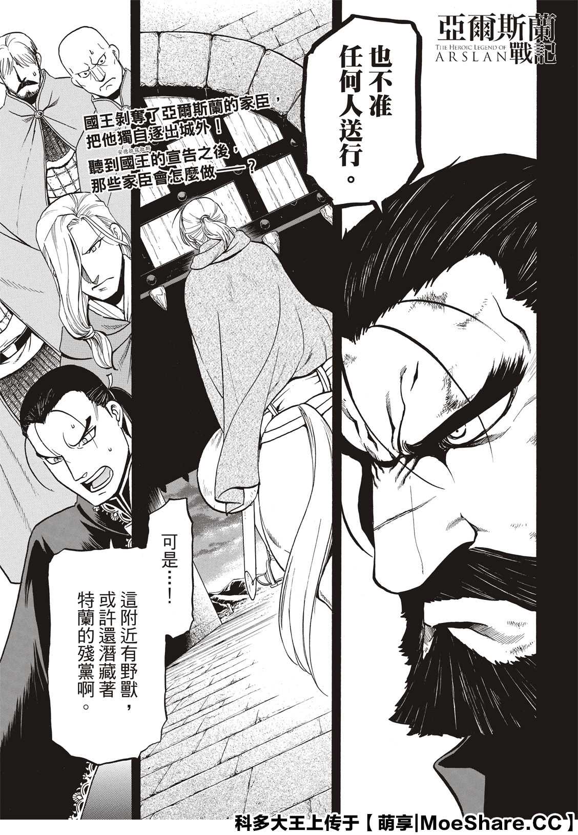 亚尔斯兰战记第三季哪里观看漫画,第92话一个人的夜晚1图