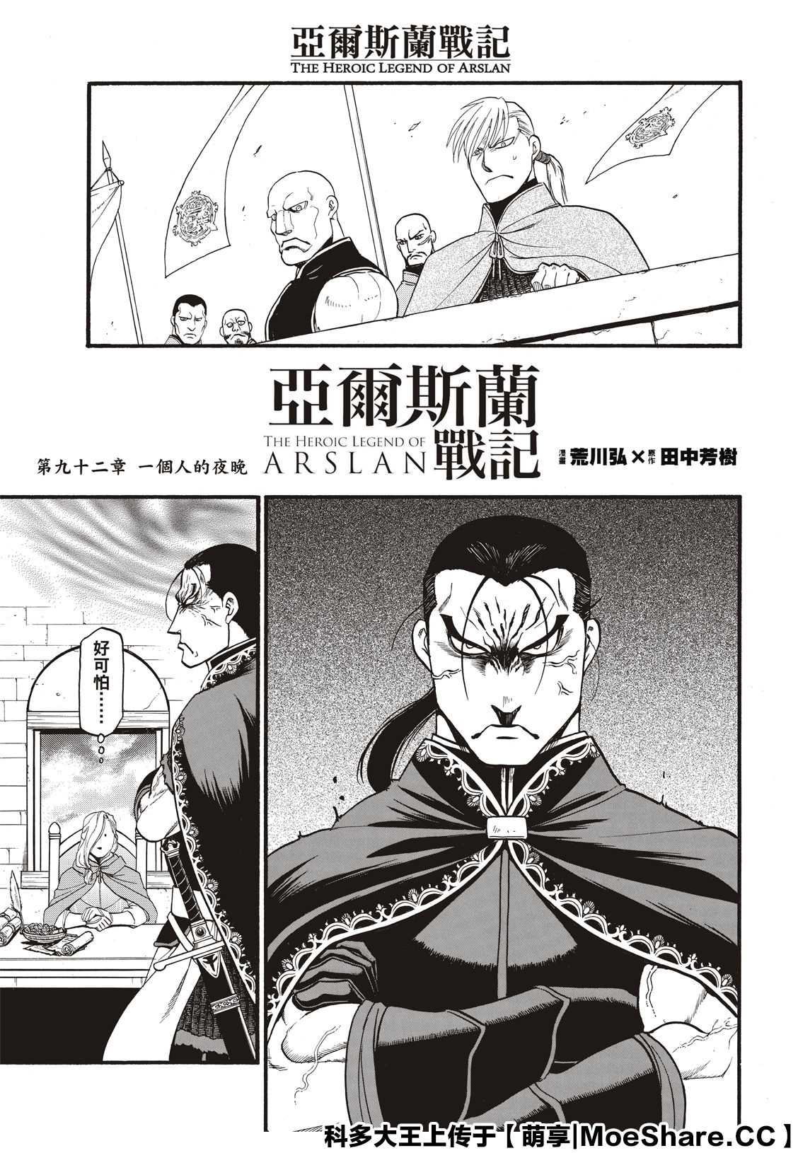 亚尔斯兰战记第三季哪里观看漫画,第92话一个人的夜晚5图