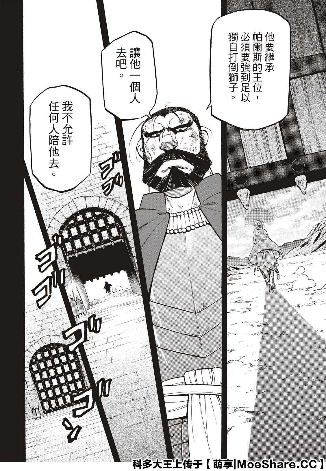 亚尔斯兰战记第三季哪里观看漫画,第92话一个人的夜晚2图