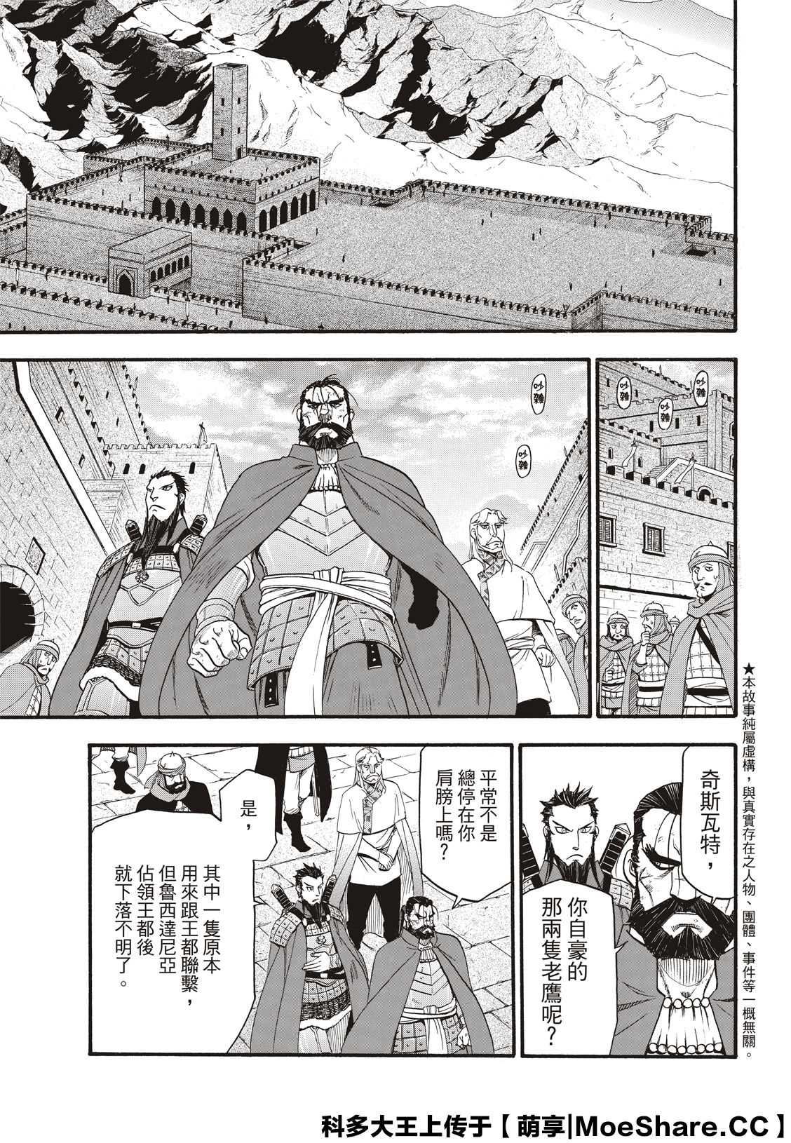 亚尔斯兰战记第三季哪里观看漫画,第92话一个人的夜晚3图