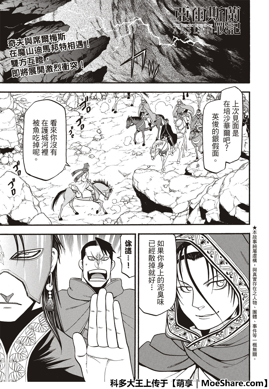 亚尔斯兰战记完整版漫画,第78话3图