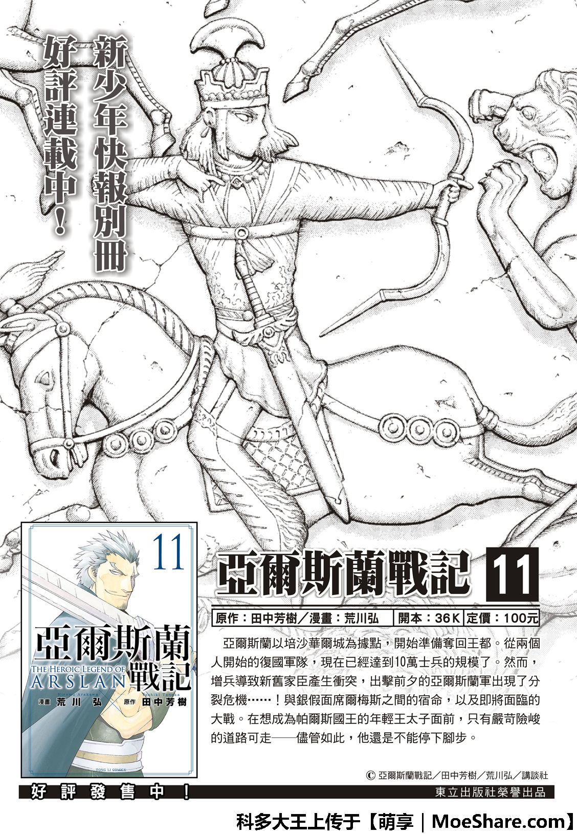 亚尔斯兰战记完整版漫画,第78话2图
