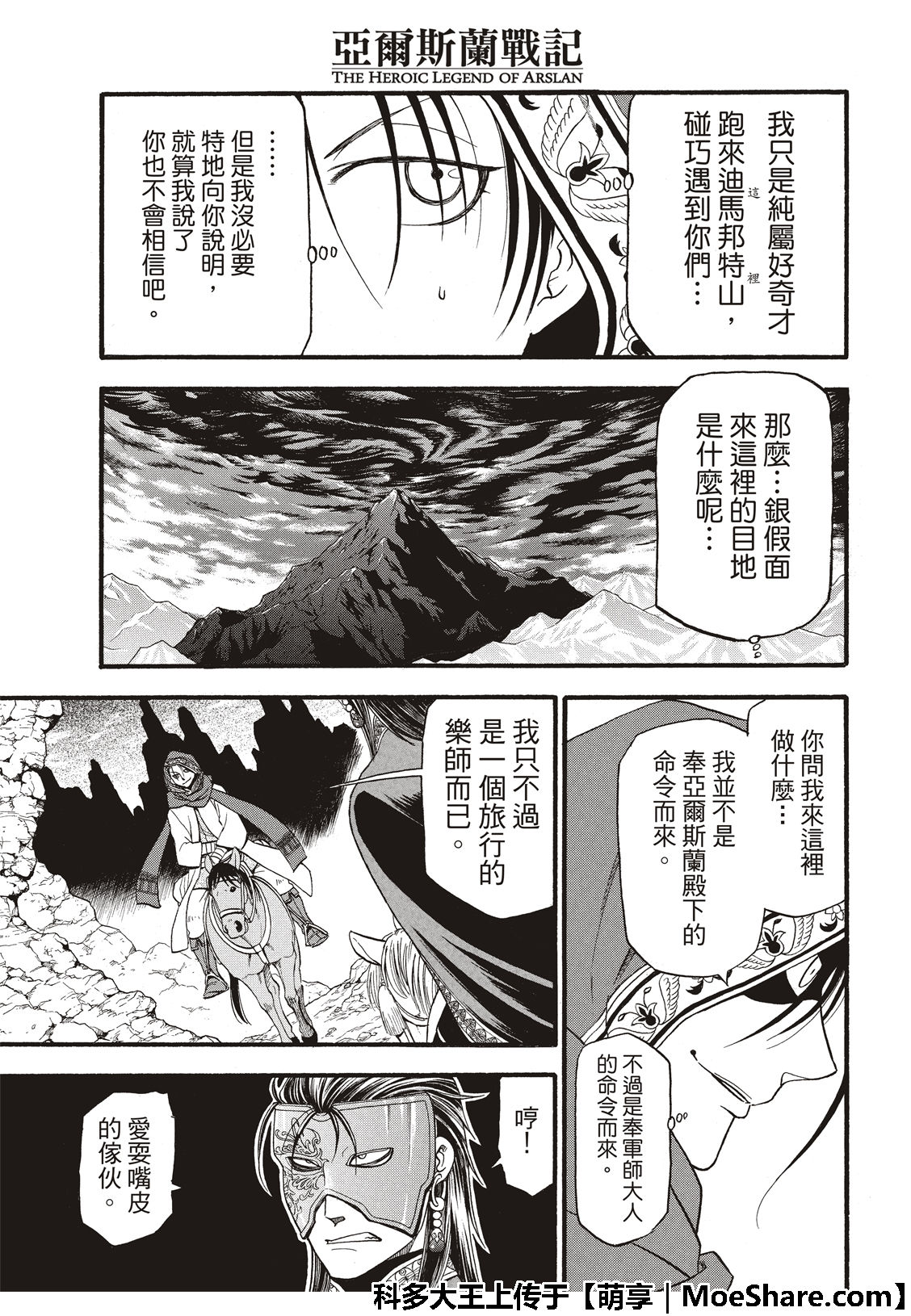 亚尔斯兰战记完整版漫画,第78话5图