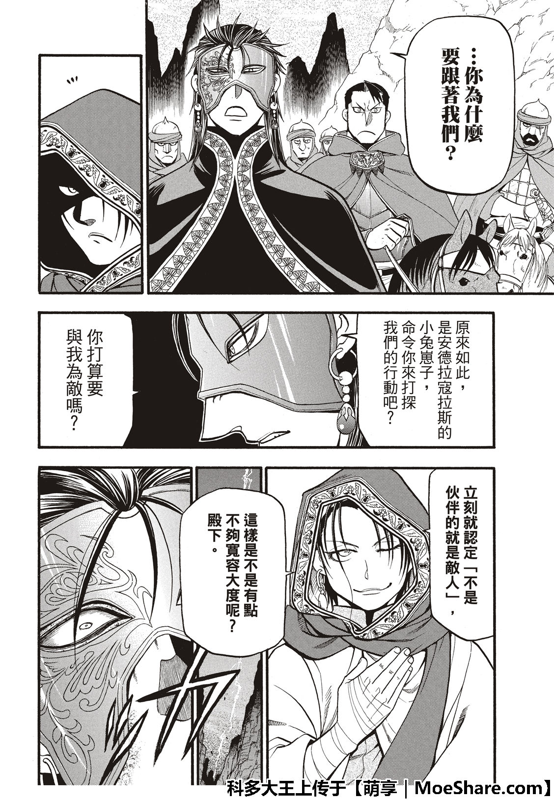 亚尔斯兰战记完整版漫画,第78话4图