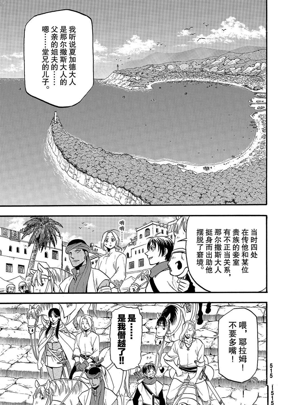 亚尔斯兰战记迅雷下载漫画,第95话试看版1图
