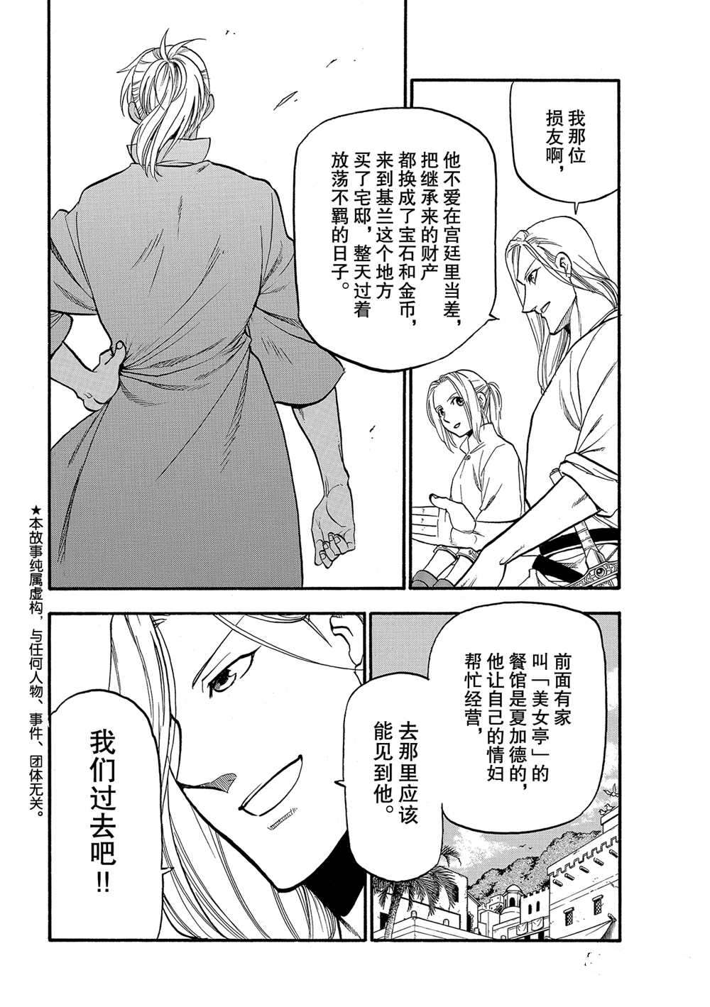 亚尔斯兰战记迅雷下载漫画,第95话试看版2图