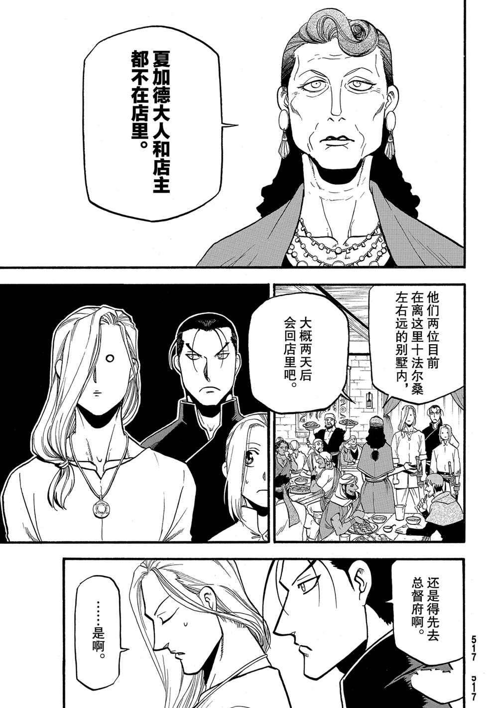 亚尔斯兰战记迅雷下载漫画,第95话试看版3图