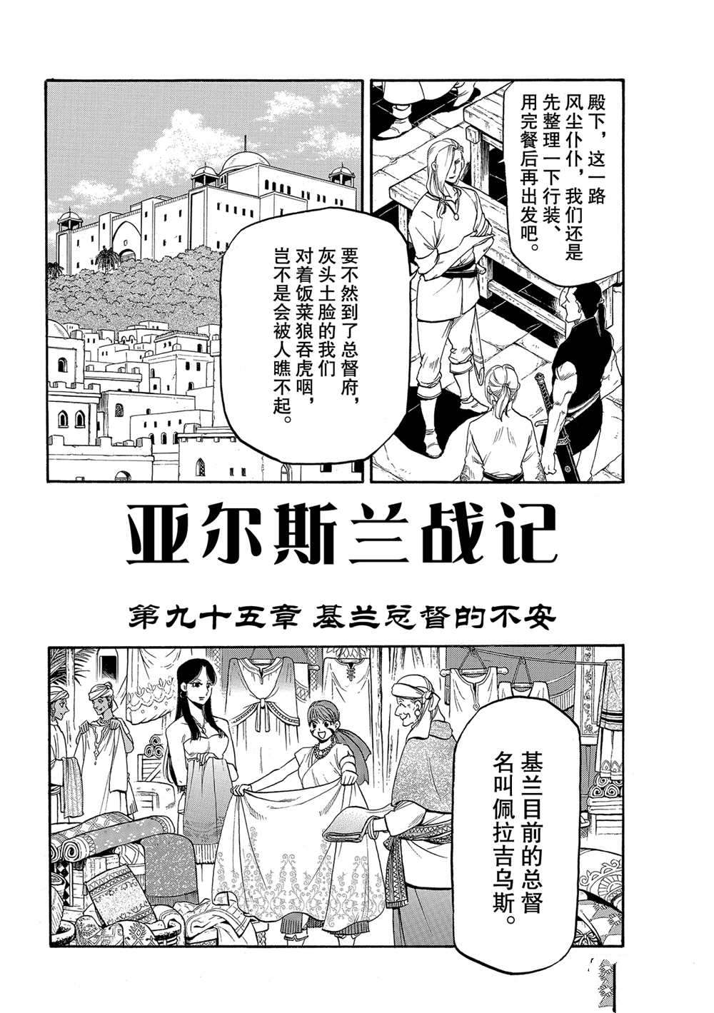 亚尔斯兰战记迅雷下载漫画,第95话试看版4图
