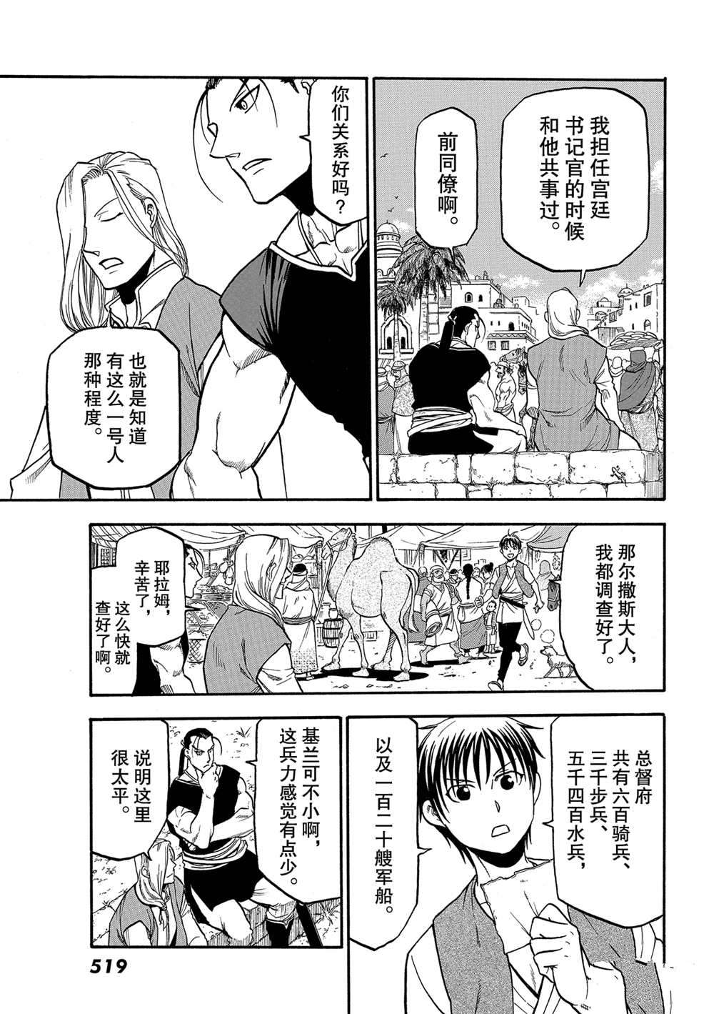 亚尔斯兰战记迅雷下载漫画,第95话试看版5图
