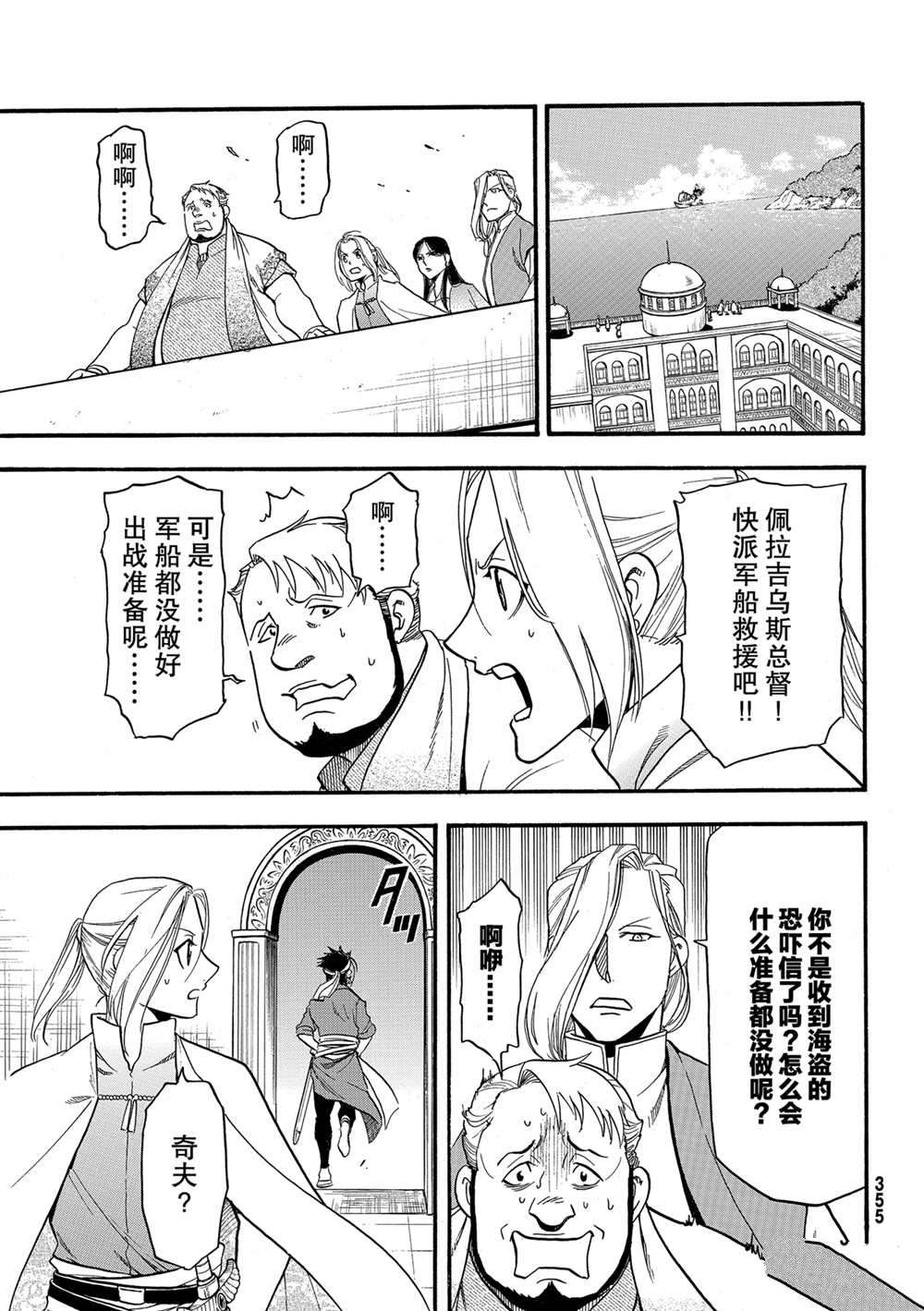 亚尔斯兰战记后期有多惨漫画,第96话试看版3图