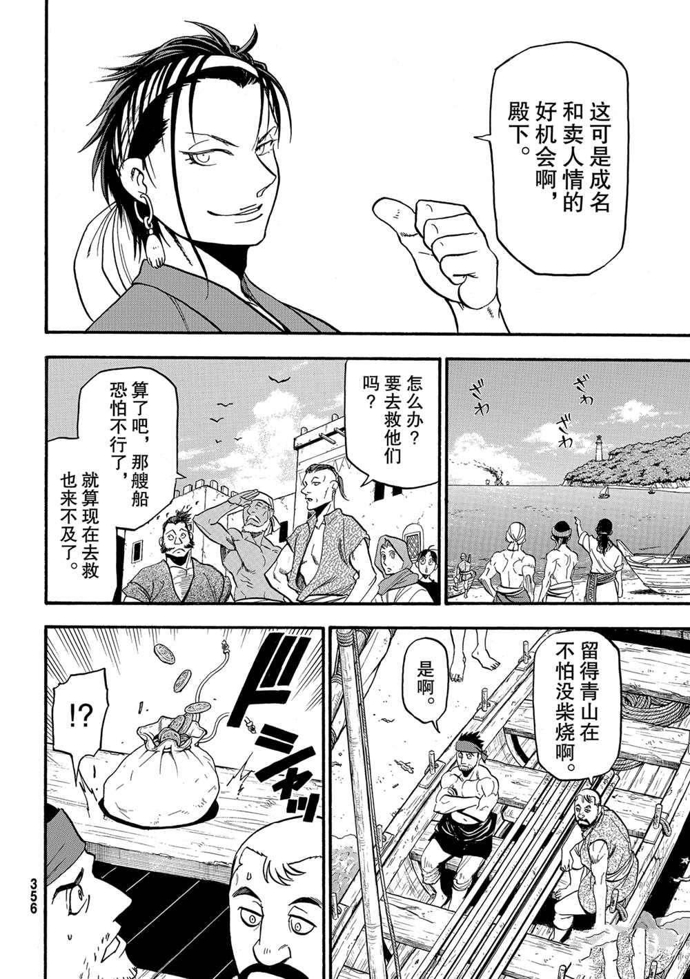 亚尔斯兰战记后期有多惨漫画,第96话试看版4图
