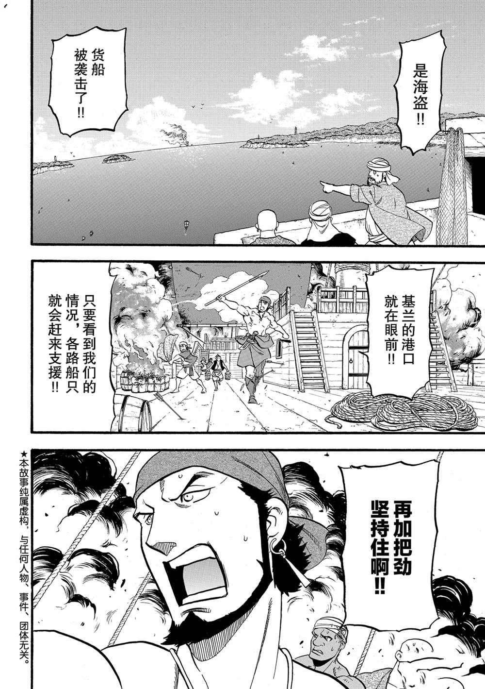 亚尔斯兰战记后期有多惨漫画,第96话试看版2图