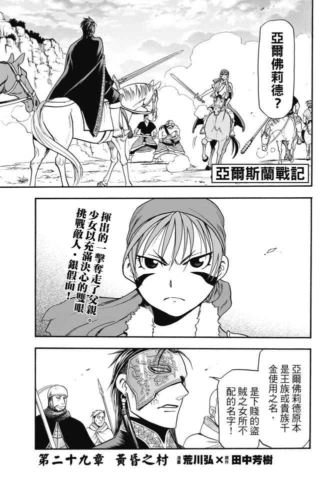 亚尔斯兰战记小说结局漫画,第29话黄昏之村3图