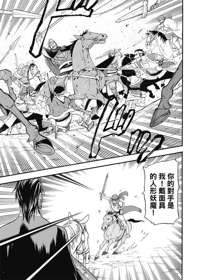 亚尔斯兰战记小说结局漫画,第29话黄昏之村5图