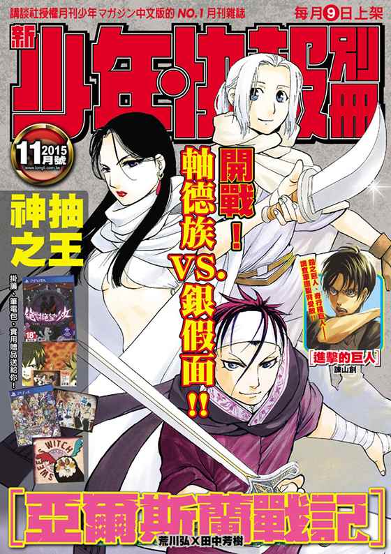 亚尔斯兰战记小说结局漫画,第29话黄昏之村1图