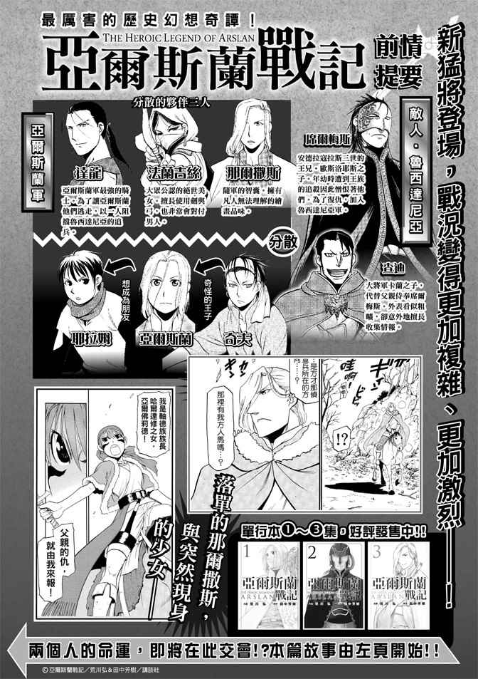 亚尔斯兰战记小说结局漫画,第29话黄昏之村2图