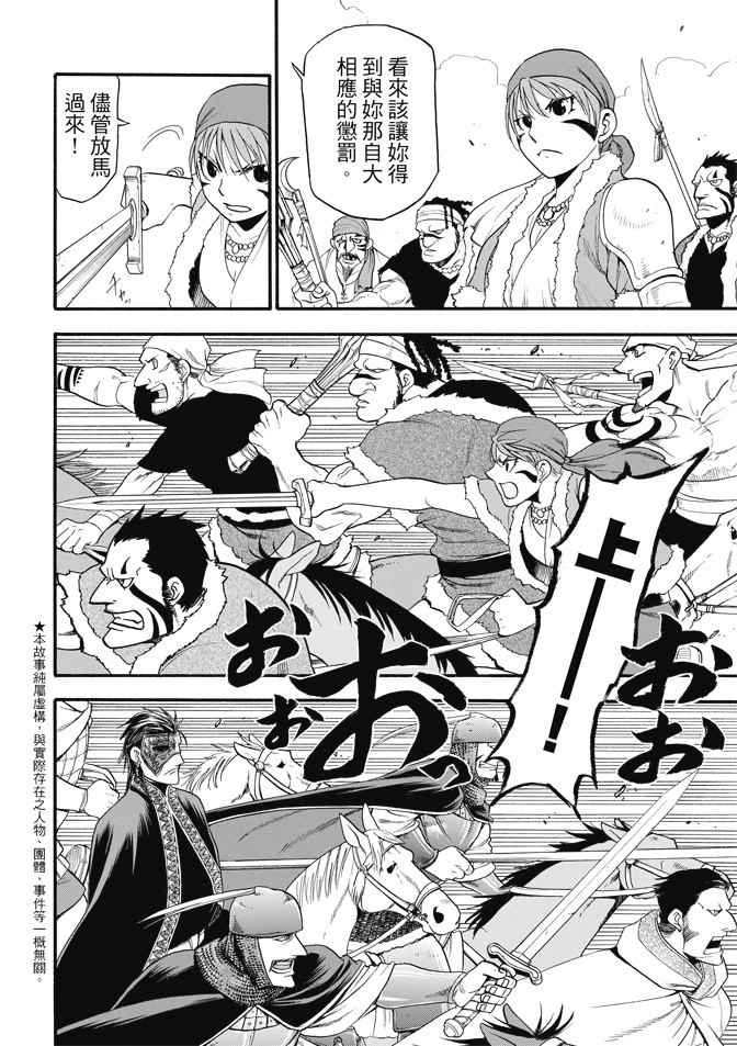 亚尔斯兰战记小说结局漫画,第29话黄昏之村4图