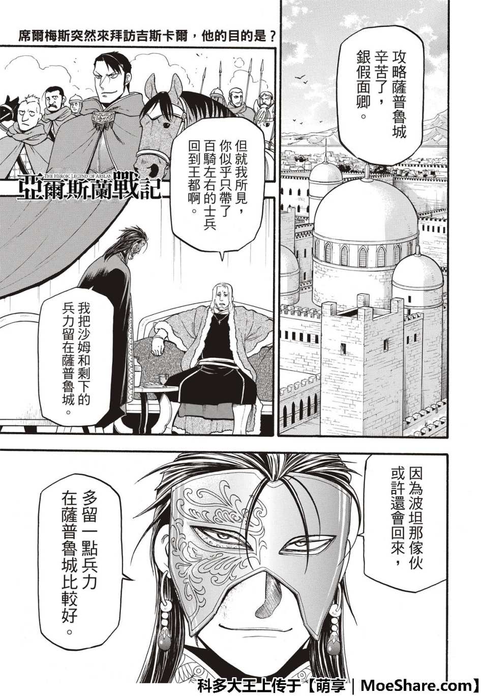 亚尔艮纪漫画,第71话吉斯卡尔的野心3图