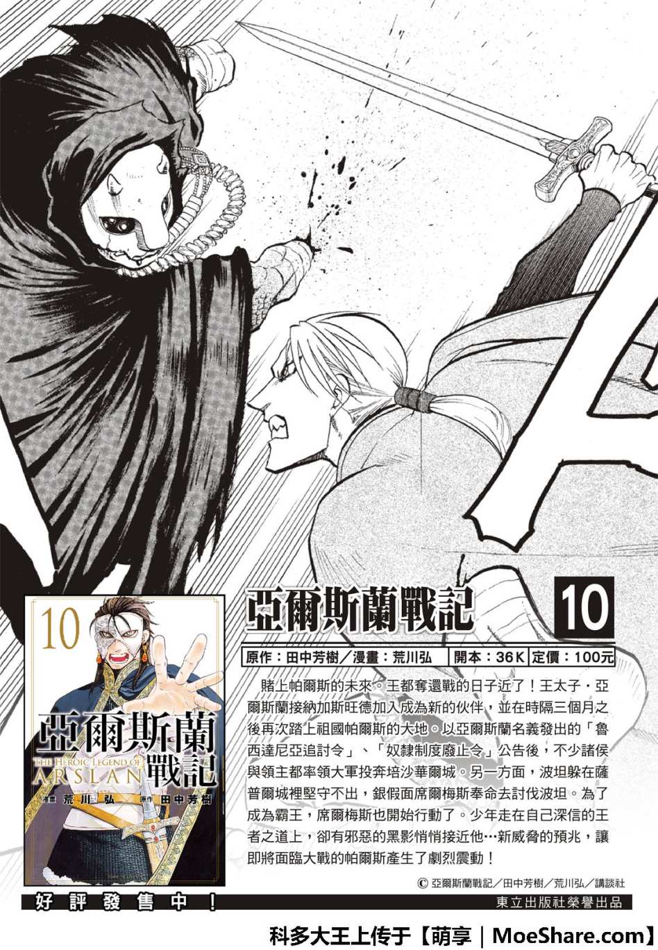 亚尔艮纪漫画,第71话吉斯卡尔的野心2图