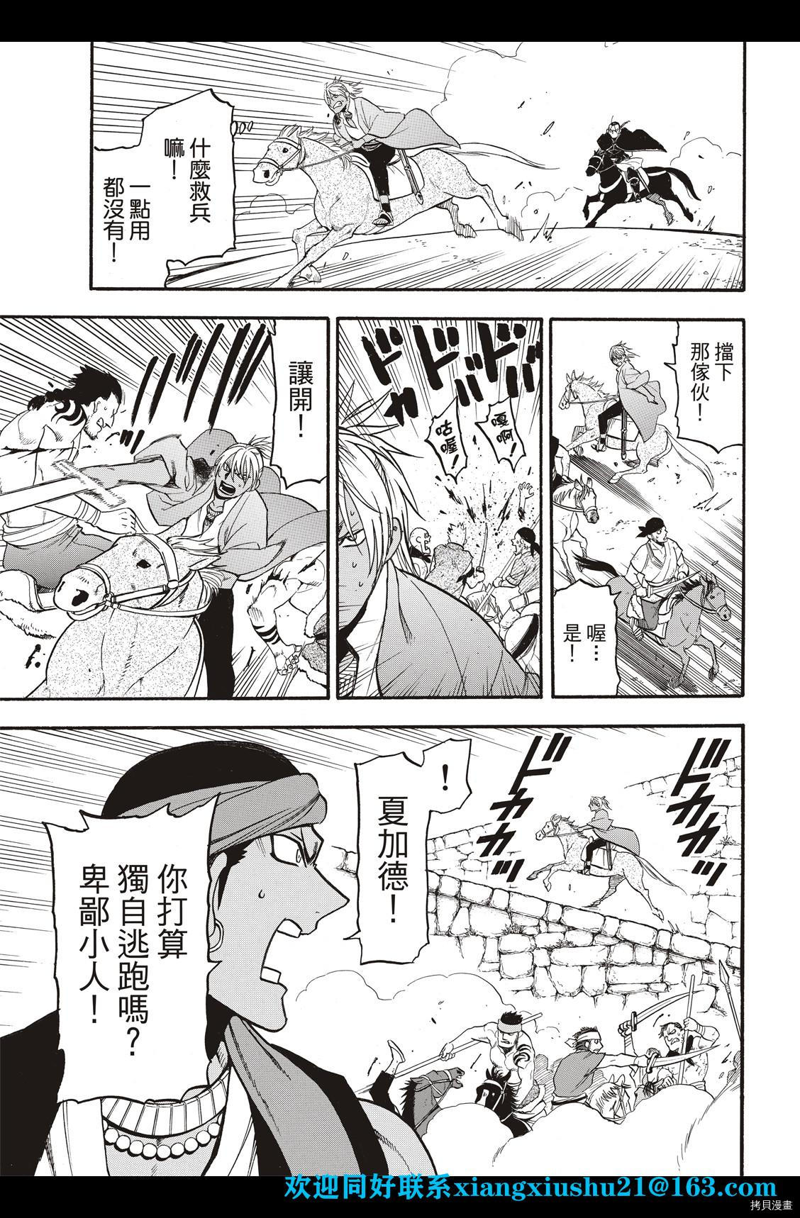 亚尔斯兰战记全本漫画,第100话王者的审批5图