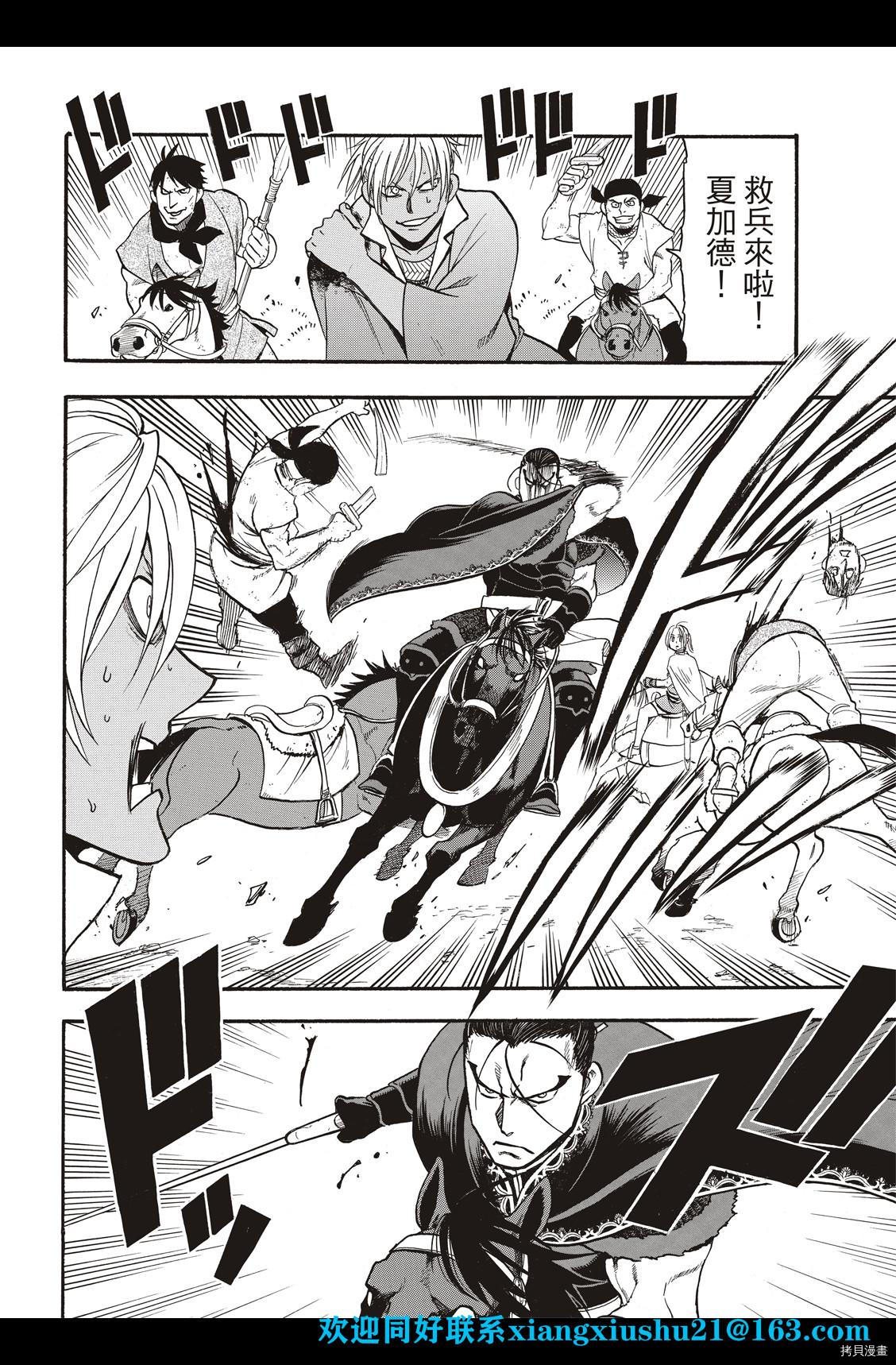亚尔斯兰战记全本漫画,第100话王者的审批4图