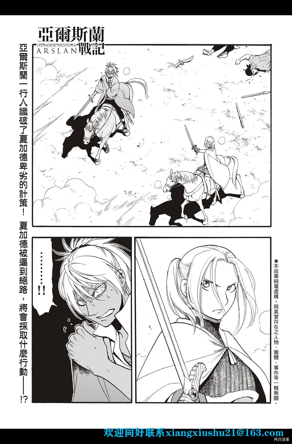 亚尔斯兰战记全本漫画,第100话王者的审批3图