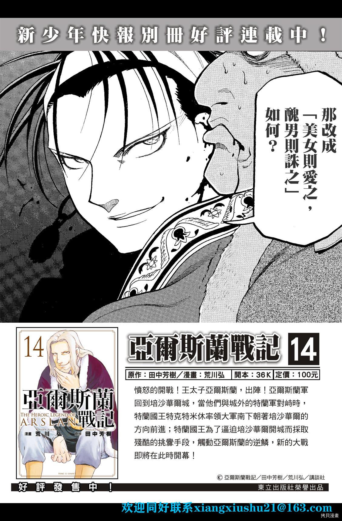 亚尔斯兰战记全本漫画,第100话王者的审批2图