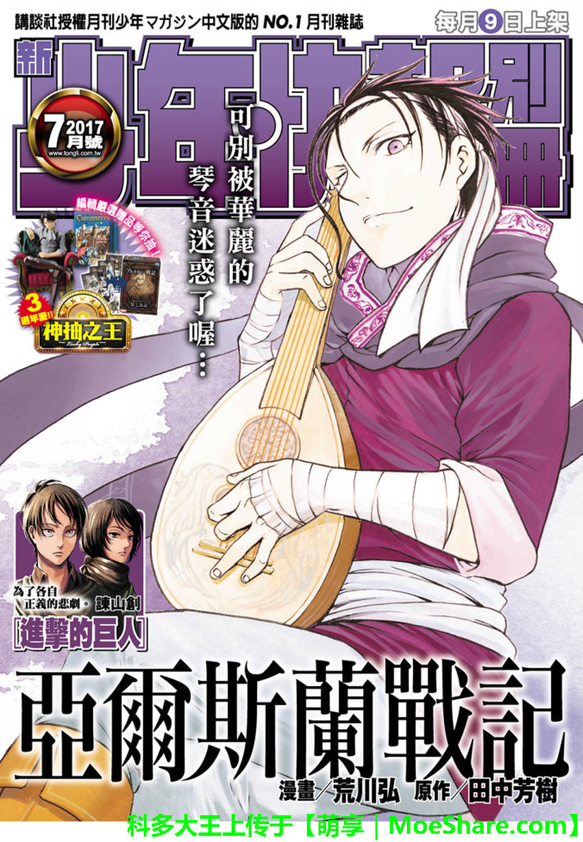亚尔斯兰战记迅雷下载漫画,第49话卡里卡拉王的决断1图