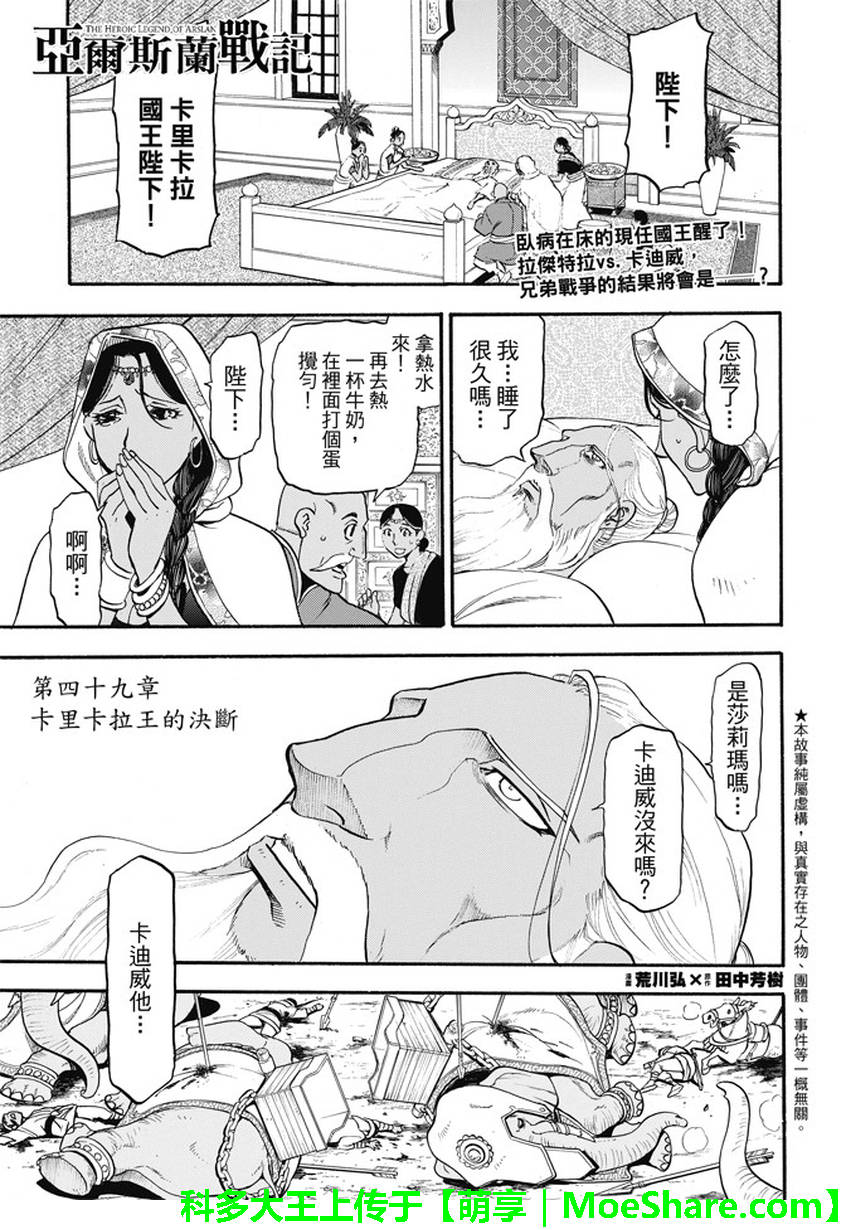 亚尔斯兰战记迅雷下载漫画,第49话卡里卡拉王的决断2图