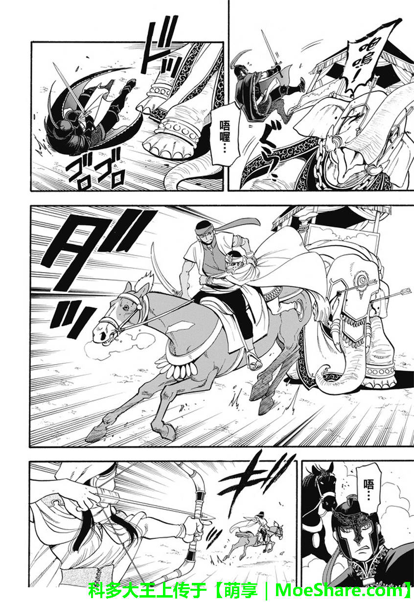 亚尔斯兰战记迅雷下载漫画,第49话卡里卡拉王的决断5图