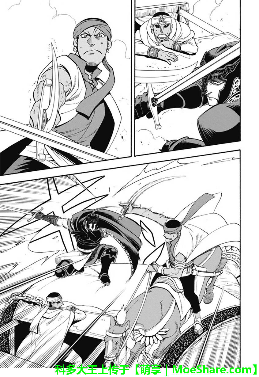 亚尔斯兰战记迅雷下载漫画,第49话卡里卡拉王的决断4图