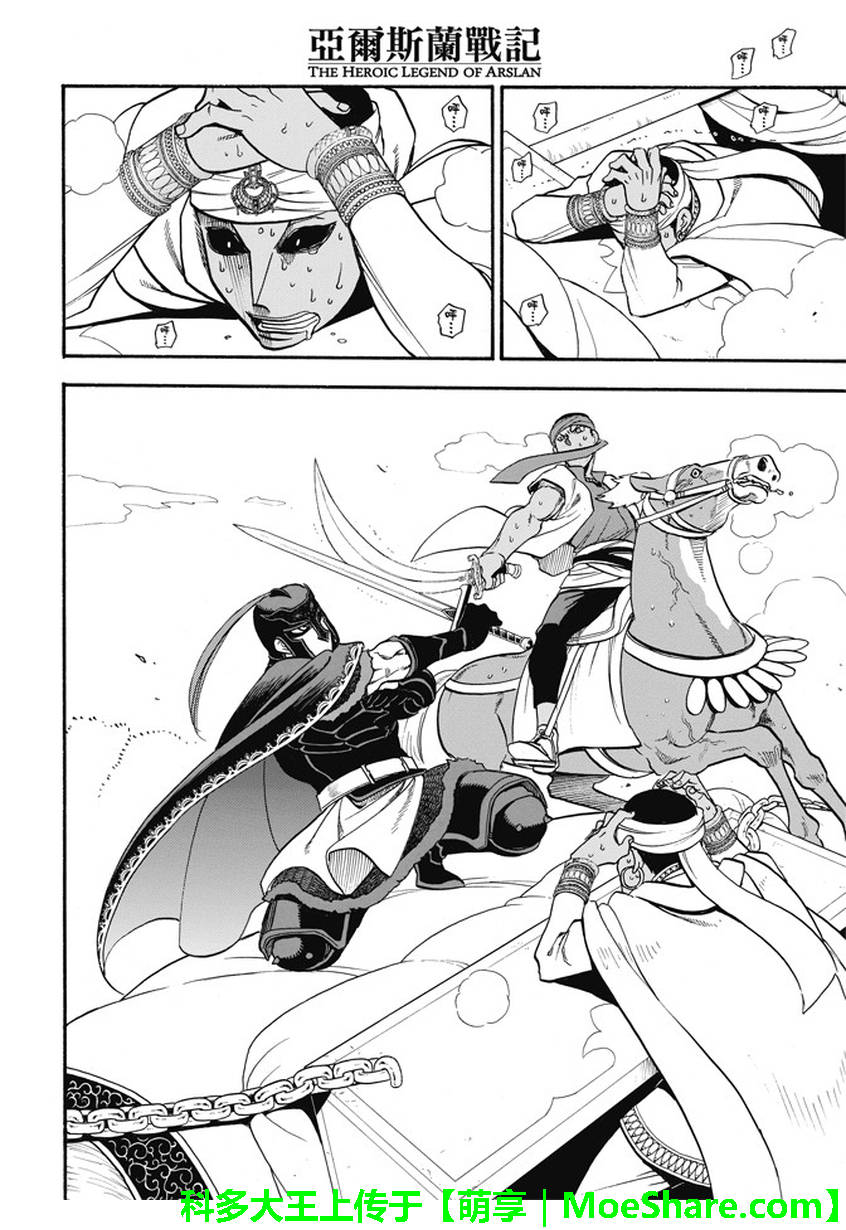 亚尔斯兰战记迅雷下载漫画,第49话卡里卡拉王的决断3图