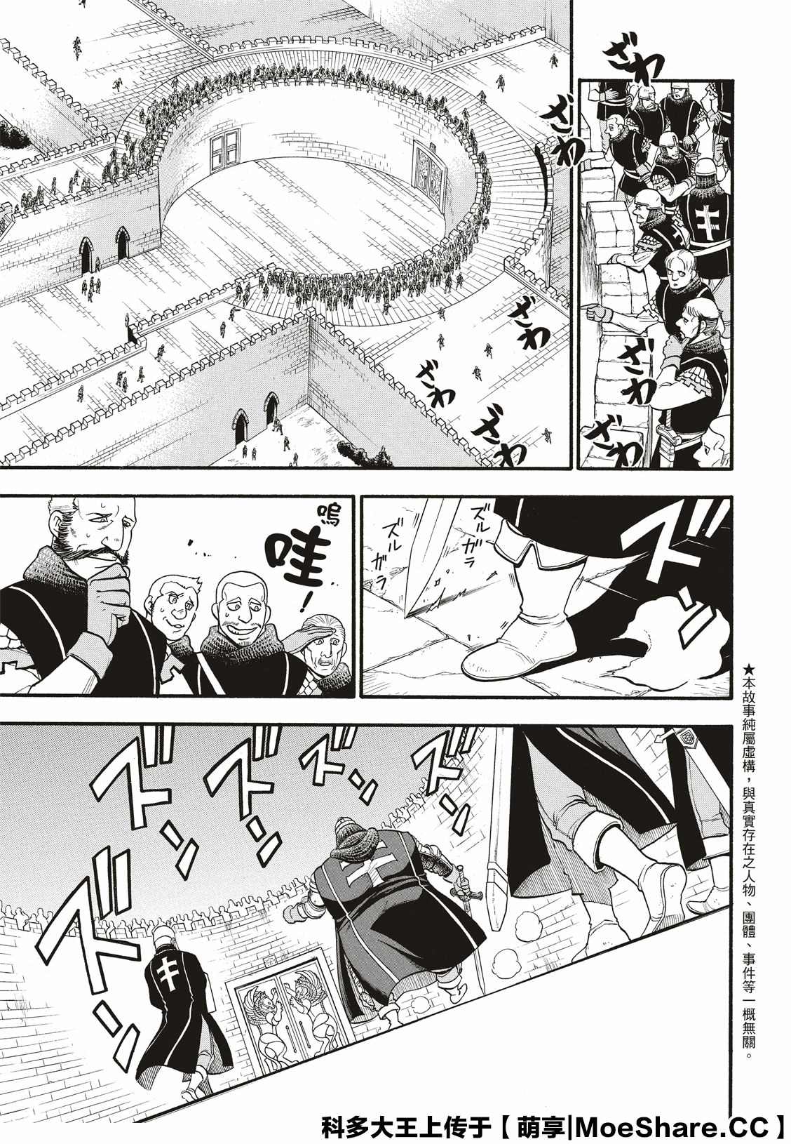 亚尔斯兰战记第二季在线观看樱花漫画,第81话鲁西达尼亚的屈辱4图