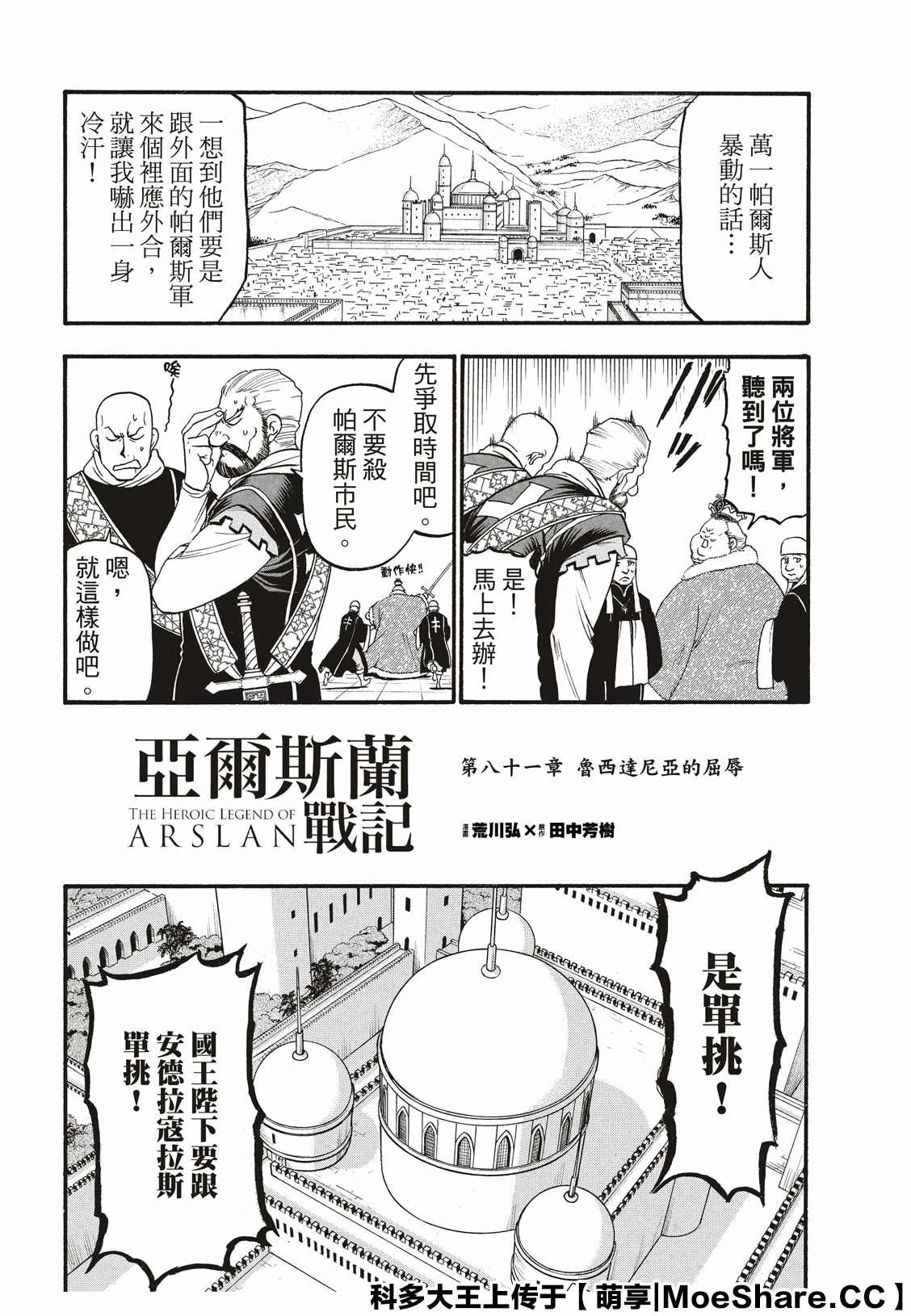 亚尔斯兰战记第二季在线观看樱花漫画,第81话鲁西达尼亚的屈辱3图